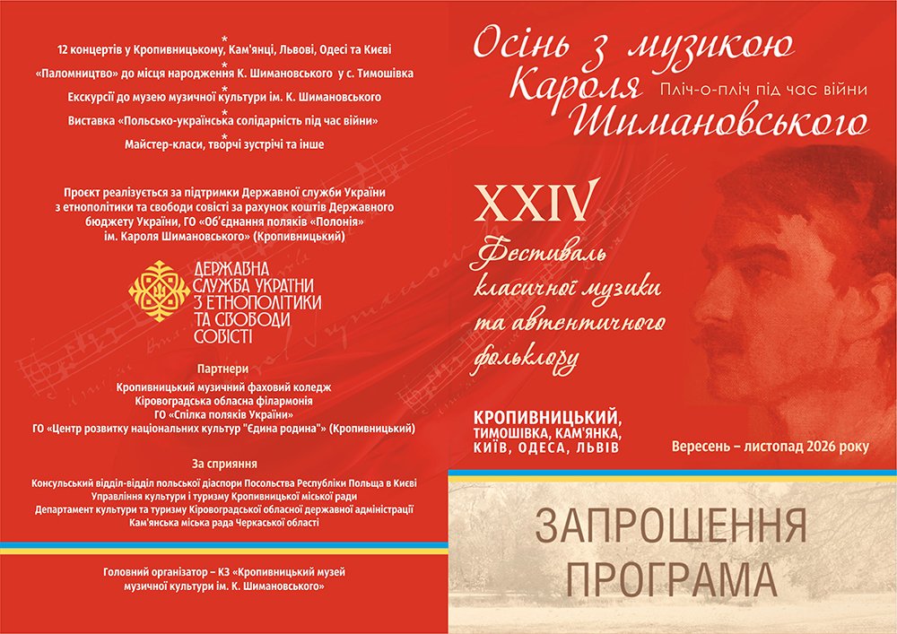 ​ХХIV Фестиваль класичної музики та автентичного фольклору